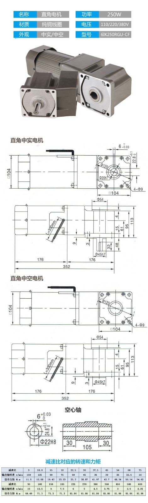 250W定速調(diào)速直角電機 250W定速調(diào)速直角電機