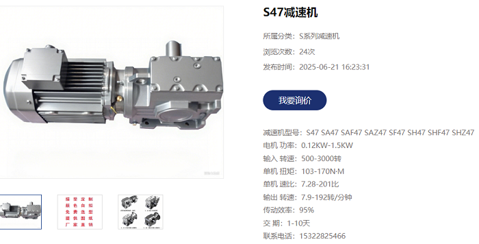 SA47減速機.png