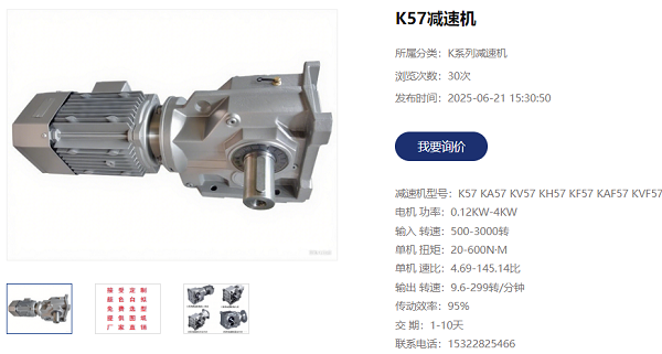 KA57減速機.png
