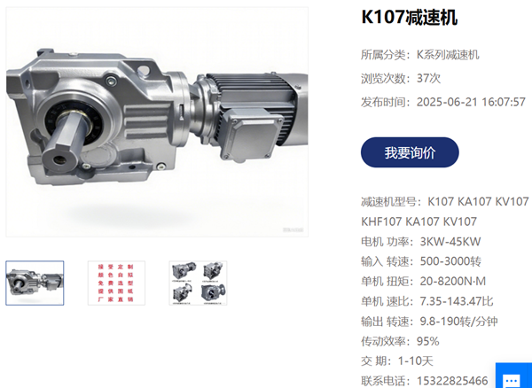 K107減速機(jī).png