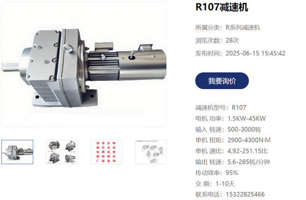 R107減速機(jī).png